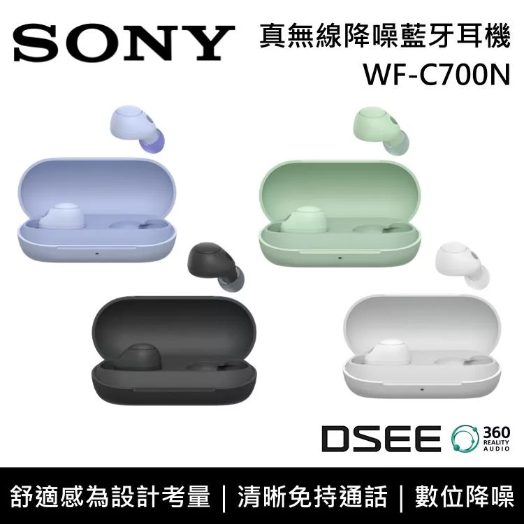 SONY 索尼 WF-C700N真無線降噪藍牙耳機灣 公司貨 薰衣草紫