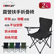 2入組【OMyCar】戶外露營扶手折疊椅 (收納椅 釣魚椅 露營椅 戶外椅 導演椅 野餐) (軍綠)