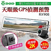 【贈32G卡】DOD RX908 2K前鏡頭 GPS區間測速 雙鏡頭STARVIS電子後視鏡 行車紀錄器