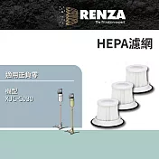 RENZA 適用 ±0 正負零 XJC-C030 無線吸塵器 替代 XJF-C030 HEPA濾網3入組