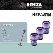 RENZA濾網 適用 Dyson 戴森 吸塵器 V12 HEPA濾網 替代 V12 3入組 集塵濾網