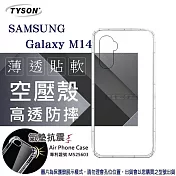 三星 Samsung Galaxy M14 高透空壓殼 防摔殼 氣墊殼 軟殼 手機殼 透明
