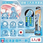 日本EBiSU- Ag銀離子雙重軟膠深層除垢波形舌苔清潔器1入/盒(口腔保健,潔舌器,刮舌棒,除口臭,洗舌頭刷) 粉藍色