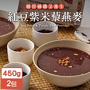 永騰國際 常溫保存即食料理包-紅豆紫米藜燕麥450g(2包)