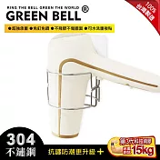 GREEN BELL 綠貝 無痕304精工不鏽鋼吹風機架(霧面透明款)