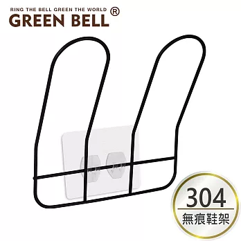 GREEN BELL 綠貝 無痕304精工不鏽鋼室內/浴室鞋架