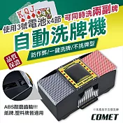 【COMET】撲克牌專用自動洗牌機(PK-02)