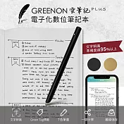 GREENON 雲筆記 Plus 數位筆記本智慧筆套組 黑+木紋