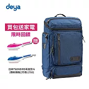 deya 布里斯托機能後背包-深藍色 (送：日本TWINBIRD手持式蒸氣熨斗(顏色隨機)-市價：1,780)