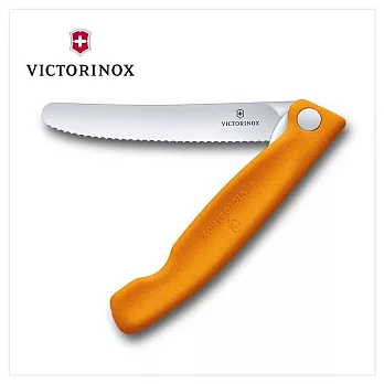 VICTORINOX 瑞士維氏 摺疊式番茄刀(鋸齒11cm) 6.7831.FB/6.7833.FB/6.7836 橘