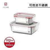 【JIA品家】可微波導磁 不鏽鋼餐盒/保鮮盒 900+500ml