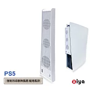 [ZIYA] SONY PS5 光碟版/數位板 強制冷卻散熱風扇 龍捲風款 (共兩色) 白色
