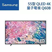 SAMSUNG 三星 55型4K HDR智慧連網QLED量子電視 (QA55Q60B)含基本安裝-廠商約配