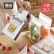 【日本霜山】立體直立式食材保鮮密封袋(小款)-30枚入