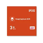 IPEVO SnapCapture OCR 軟體授權包(3年訂閱方案)