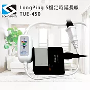 LongPing 5檔定時延長線-TUE-450