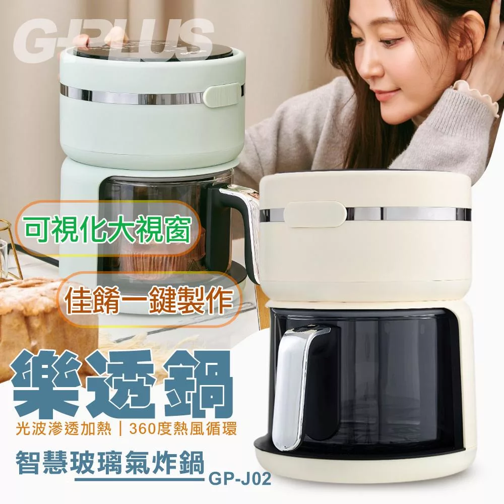 【GPLUS拓勤】G-PLUS GP-J02 樂透鍋 智慧玻璃氣炸鍋 米黃