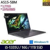 【硬碟升級】Acer 宏碁 A515-58M-50Z1 15吋/i5-1335U/16G/1TB SSD/Intel Iris Xe/Win11/ 輕薄筆電