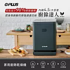 贈濾心X2【G-PLUS】廚餘達人 家用廚餘乾燥機 GP-KW01