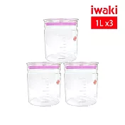 【iwaki】日本品牌耐熱玻璃微波密封罐1.0L (3入組)(原廠總代理)