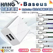 HANG C14 雙USB 2.1A快速充電器(白)+倍思 鋁合金卡福樂for iPhone/iPad Lightning 2.4A充電傳輸線 白色