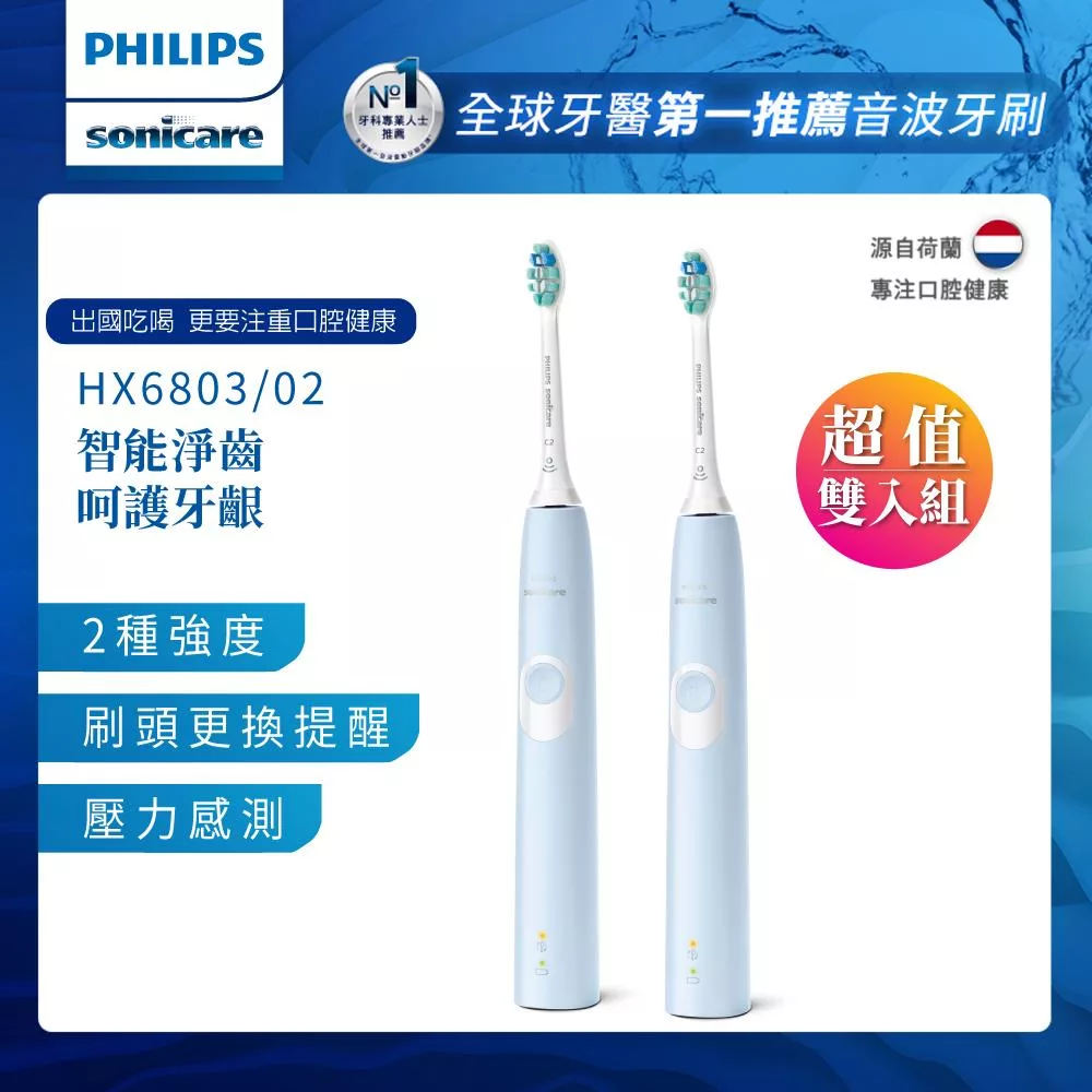 【Philips飛利浦】Sonicare 智能護齦音波震動牙刷/電動牙刷(HX6803/02) 粉藍 兩入組