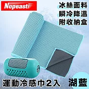 Nopeasti諾比 激冷降溫速乾運動毛巾/戶外冷感巾 湖藍 二入組