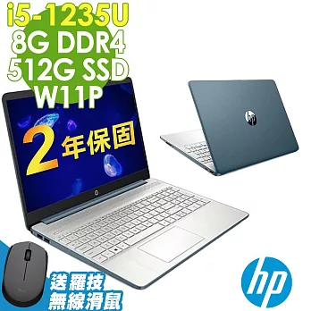 【特仕】HP 15s-fq5031TU 冰湖藍 (i5-1235U/4G+4G/512SSD/W11P/15.6FHD)