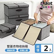 【E.dot】可折疊雙蓋衣物收納箱(2入/組)