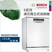 BOSCH 博世-14人份獨立式沸石洗碗機SMS6ZCW00X (含一次基本安裝基本配送)