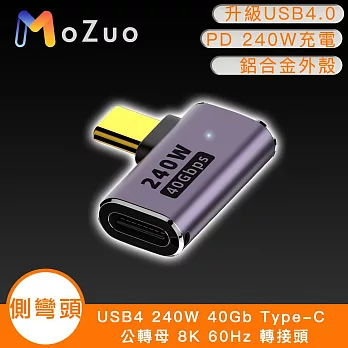 【魔宙】USB4 240W 40Gb Type-C 公轉母 8K 60Hz 轉接頭-側彎頭