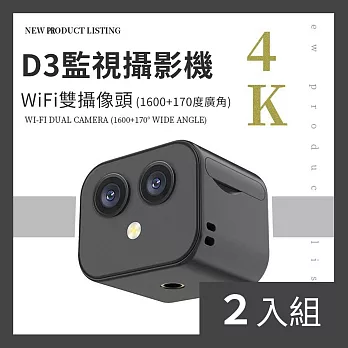 CS22 D3高清雙鏡頭APP遠程攝影機-2入