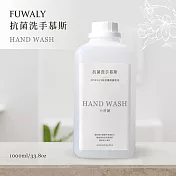 Fuwaly 給皂機推薦慕斯抗菌洗手慕斯(奶瓶蔬果碗盤慕斯) -抗菌洗手1000ml