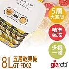 【Giaretti】8L五層乾果機 GT-FD02