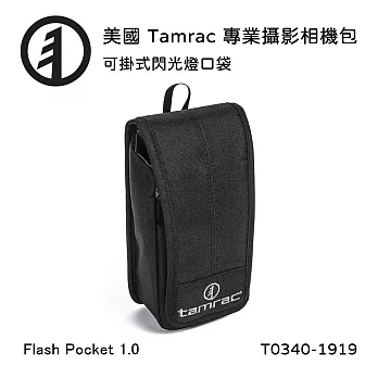 Tamrac 美國天域 Arc Flash Pocket 1.0 閃光燈口袋(公司貨) T0340-1919