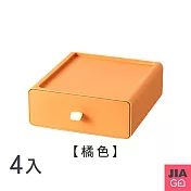 JIAGO (超值4入組)桌面抽屜式收納盒 橘色