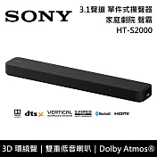 【限時快閃】SONY 索尼 HT-S2000 單件式揚聲器 3.1聲道 聲霸 Soundbar 藍牙喇叭 原廠公司貨