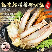 【優鮮配】熟凍頂級鄂霍次克海鱈場蟹切盤5盒(500g/盒)-免運
