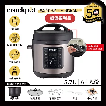 【美國Crockpot】萬用壓力鍋-5.7L霧黑(福利品-保固1年)