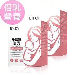 BHK’s 孕媽咪倍乳 素食膠囊 (60粒/盒)2盒組