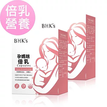 BHK’s 孕媽咪倍乳 素食膠囊 (60粒/盒)2盒組