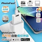 【Photofast】PhotoCube PD 雙系統手機備份方塊(iOS蘋果/安卓通用版) 質感白