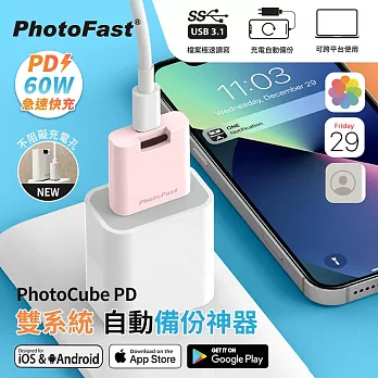 【Photofast】PhotoCube PD 雙系統手機備份方塊(iOS蘋果/安卓通用版) 櫻花粉