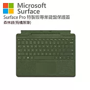 Microsoft 微軟 Surface Pro 特製版專業鍵盤蓋(有槽無筆) 森林綠