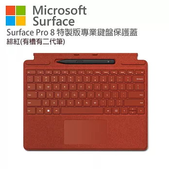Microsoft 微軟 Surface Pro 特製版專業鍵盤蓋(有槽有筆) 緋紅色