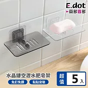 【E.dot】免釘水晶肥皂架瀝水架-5入組 黑色