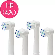 【驚爆價】(1卡 4入) 副廠 柔細護齦電動牙刷頭 EB60 EB60P (相容歐樂B 電動牙刷)