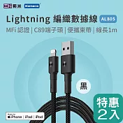 二入組 ZMI MFI認證 USB-A to Lightning 編織快充傳輸線 1M AL805 (iPhone/iPad適用/100cm) 黑*2
