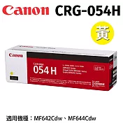 CANON CRG-054H Y 原廠黃色高容量碳粉匣