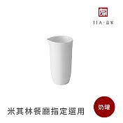 【JIA品家】有無相生 極簡薄瓷工藝 調味配件 奶罐